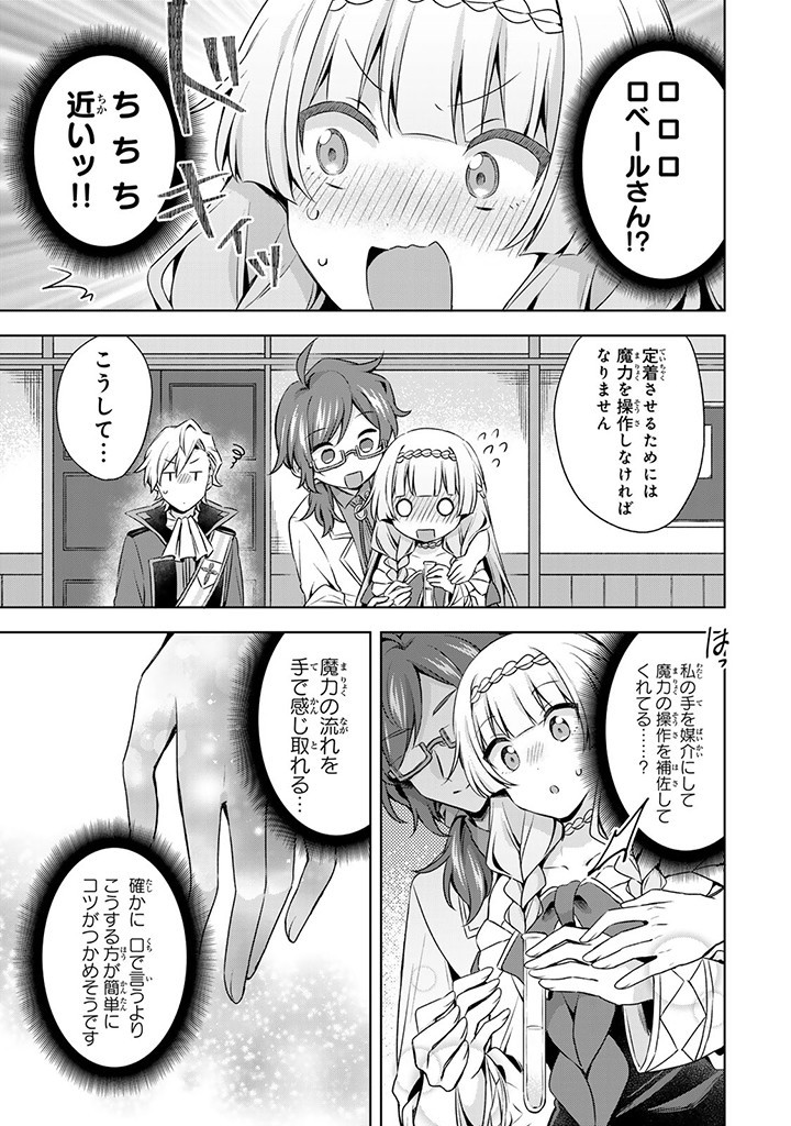 真の聖女である私は追放されました。だからこの国はもう終わりです 第31.2話 - Page 1