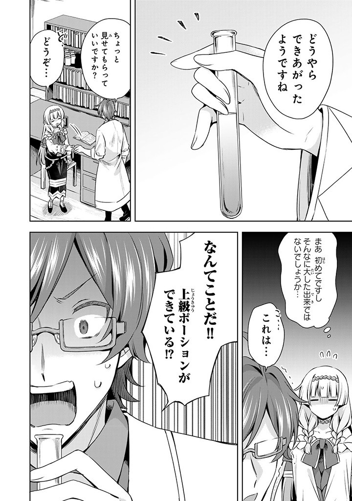 真の聖女である私は追放されました。だからこの国はもう終わりです 第31.2話 - Page 5