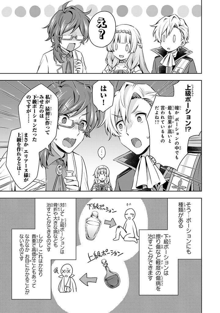 真の聖女である私は追放されました。だからこの国はもう終わりです 第31.2話 - Page 6