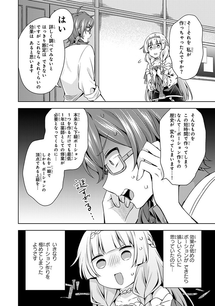 真の聖女である私は追放されました。だからこの国はもう終わりです 第31.2話 - Page 7