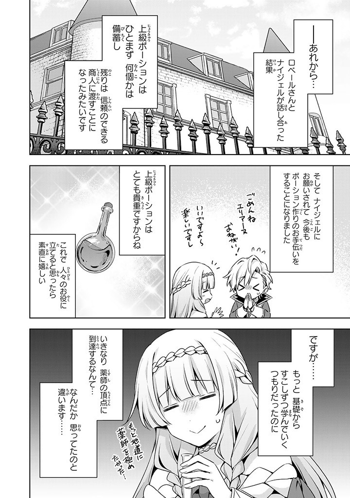 真の聖女である私は追放されました。だからこの国はもう終わりです 第31.2話 - Page 8