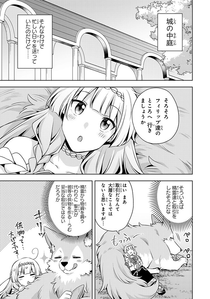 真の聖女である私は追放されました。だからこの国はもう終わりです 第31.2話 - Page 10