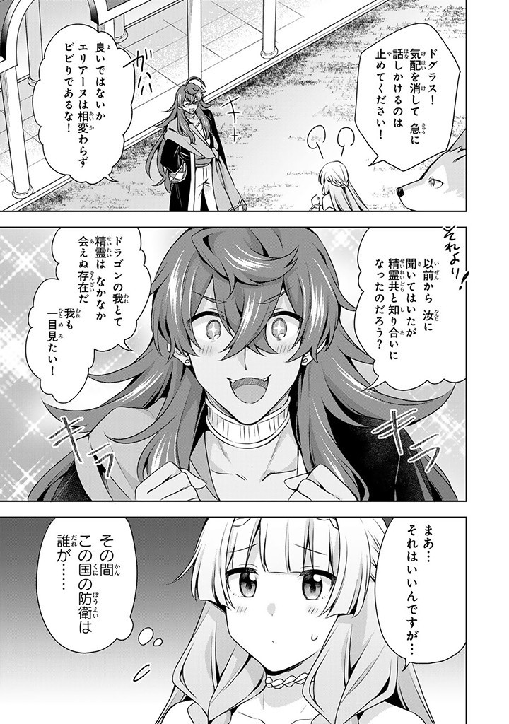 真の聖女である私は追放されました。だからこの国はもう終わりです 第31.2話 - Page 12