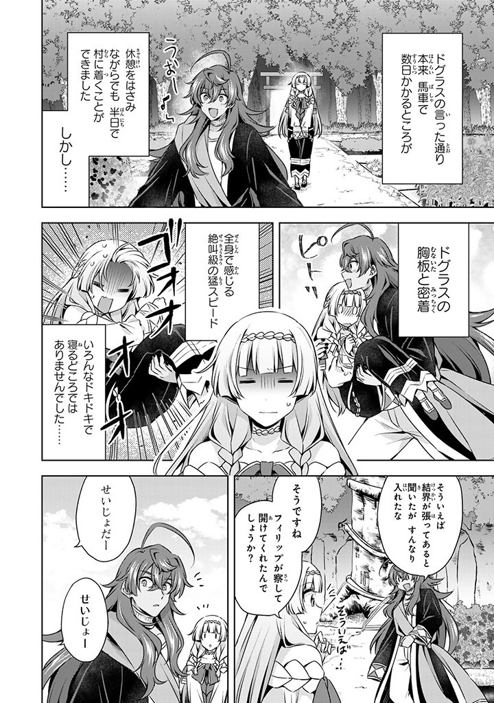 真の聖女である私は追放されました。だからこの国はもう終わりです 第32.1話 - Page 6