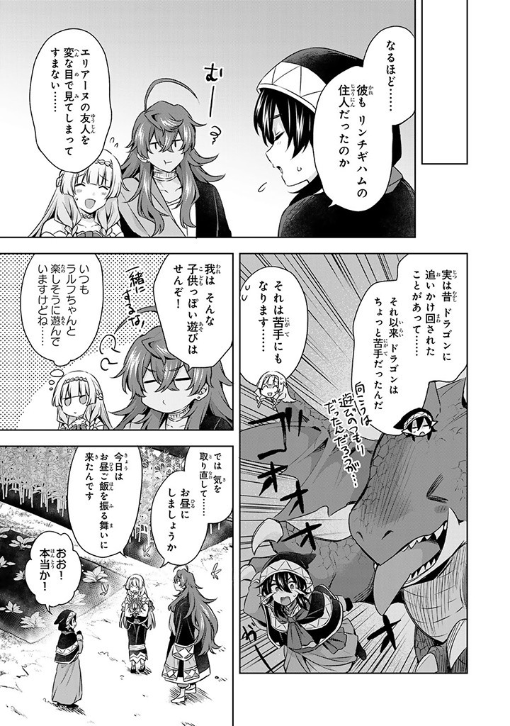 真の聖女である私は追放されました。だからこの国はもう終わりです 第32.1話 - Page 10