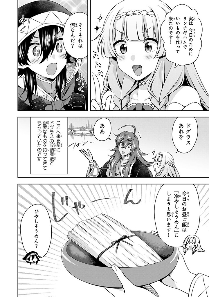 真の聖女である私は追放されました。だからこの国はもう終わりです 第32.1話 - Page 11