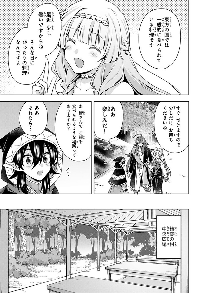 真の聖女である私は追放されました。だからこの国はもう終わりです 第32.1話 - Page 11