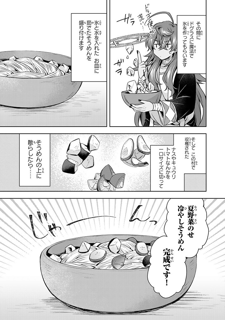 真の聖女である私は追放されました。だからこの国はもう終わりです 第32.1話 - Page 14