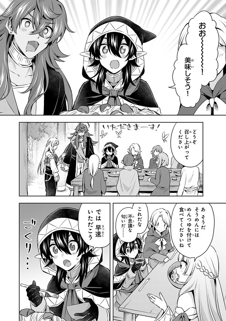 真の聖女である私は追放されました。だからこの国はもう終わりです 第32.1話 - Page 14