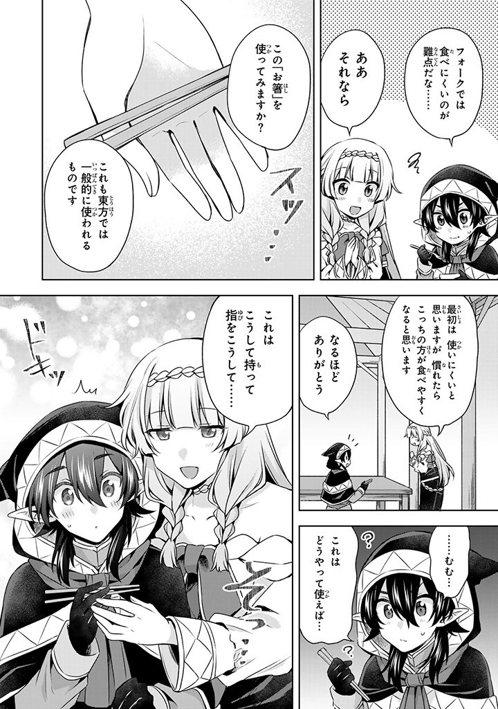 真の聖女である私は追放されました。だからこの国はもう終わりです 第32.2話 - Page 5