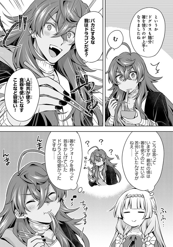 真の聖女である私は追放されました。だからこの国はもう終わりです 第32.2話 - Page 7