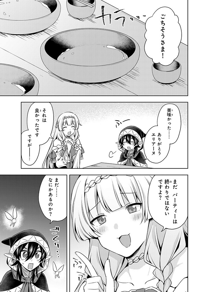 真の聖女である私は追放されました。だからこの国はもう終わりです 第32.2話 - Page 8