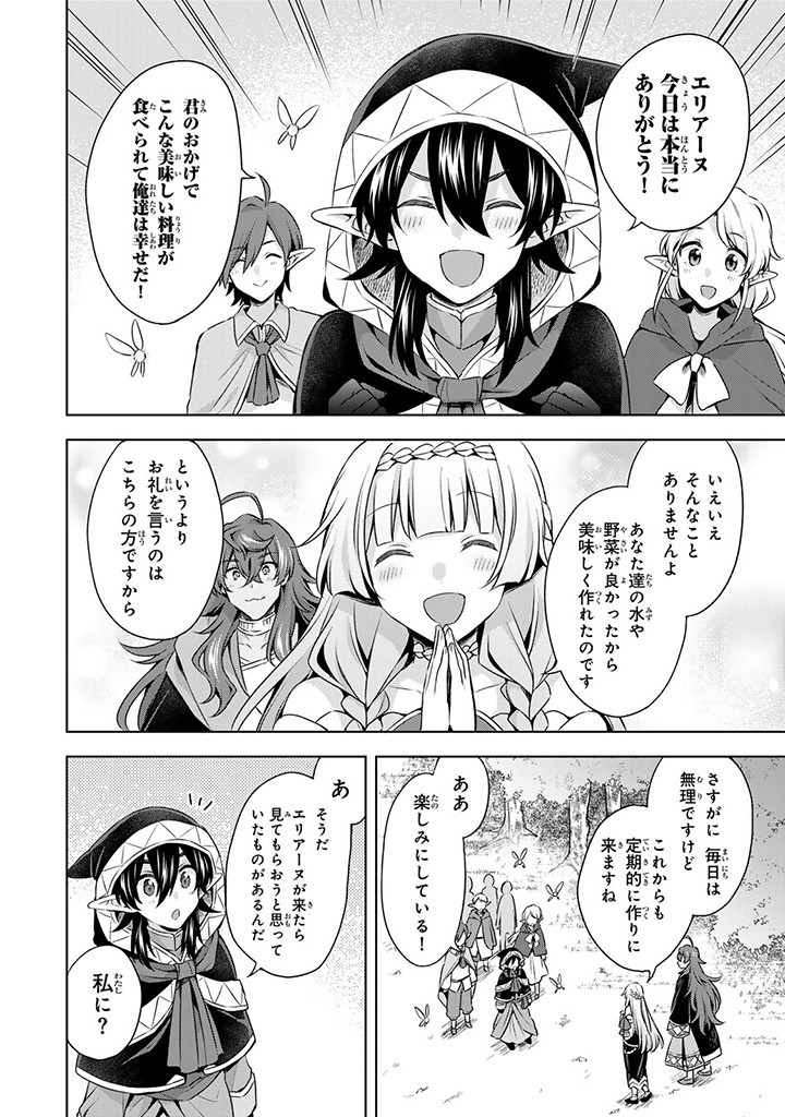 真の聖女である私は追放されました。だからこの国はもう終わりです 第32.2話 - Page 13