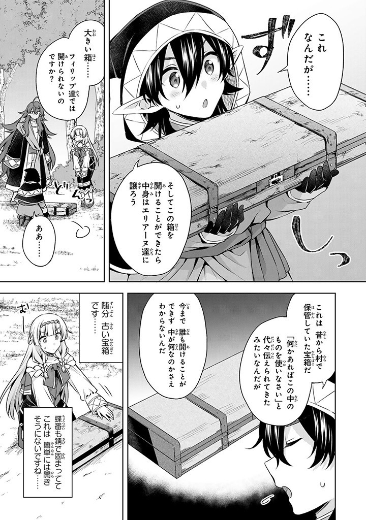 真の聖女である私は追放されました。だからこの国はもう終わりです 第32.2話 - Page 14