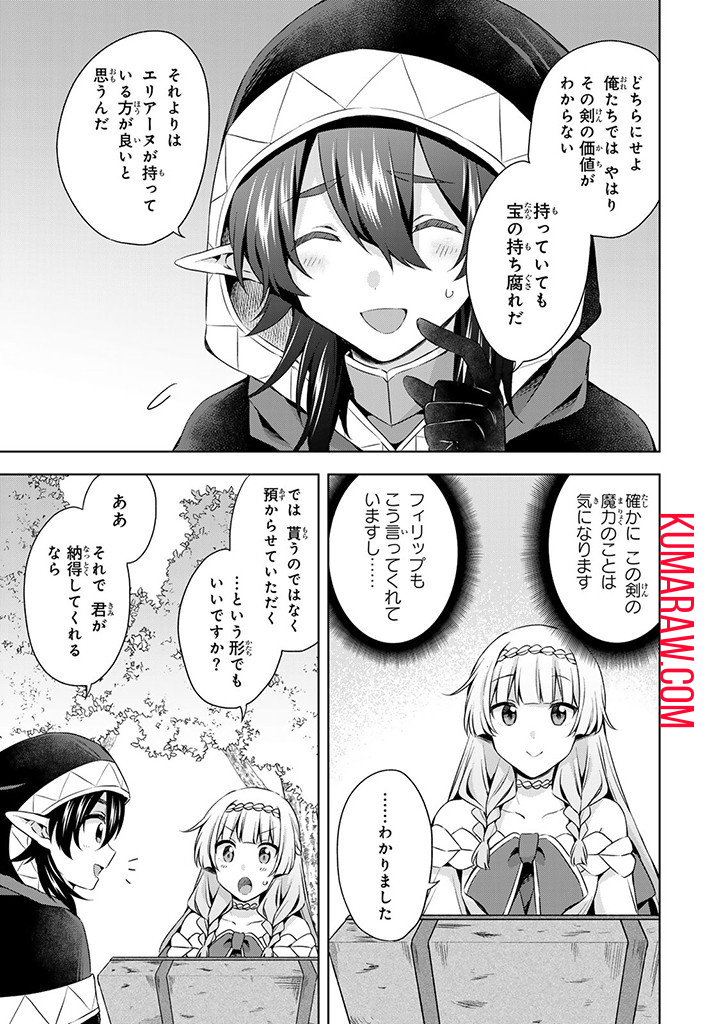 真の聖女である私は追放されました。だからこの国はもう終わりです 第33.1話 - Page 5