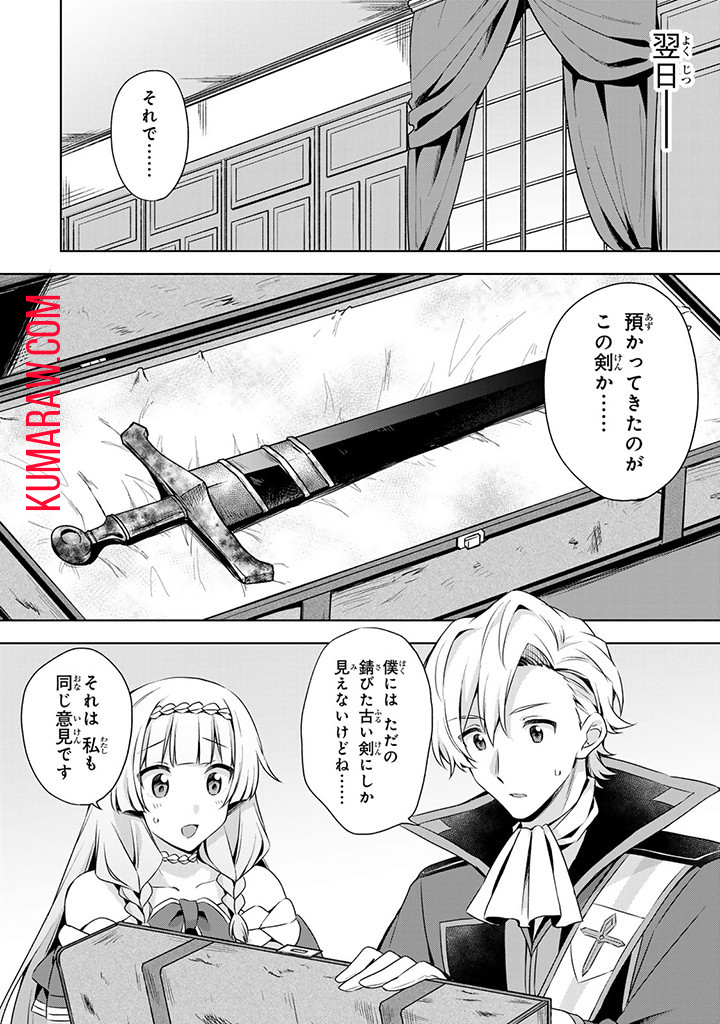 真の聖女である私は追放されました。だからこの国はもう終わりです 第33.1話 - Page 7