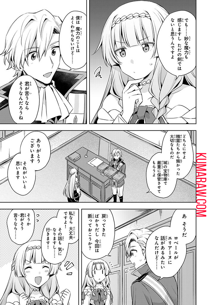 真の聖女である私は追放されました。だからこの国はもう終わりです 第33.1話 - Page 8