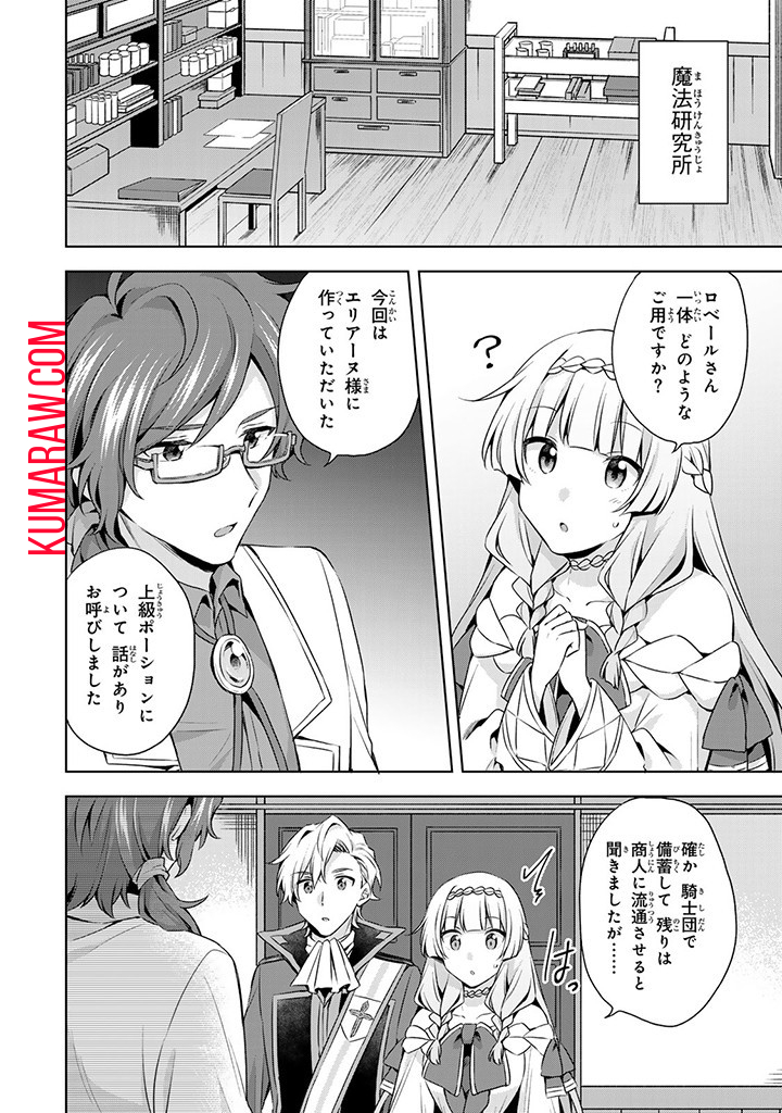 真の聖女である私は追放されました。だからこの国はもう終わりです 第33.1話 - Page 8