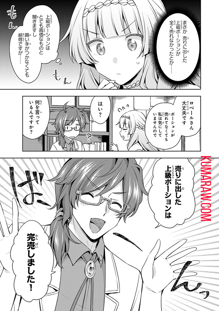 真の聖女である私は追放されました。だからこの国はもう終わりです 第33.1話 - Page 9