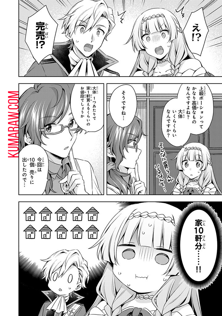 真の聖女である私は追放されました。だからこの国はもう終わりです 第33.1話 - Page 11