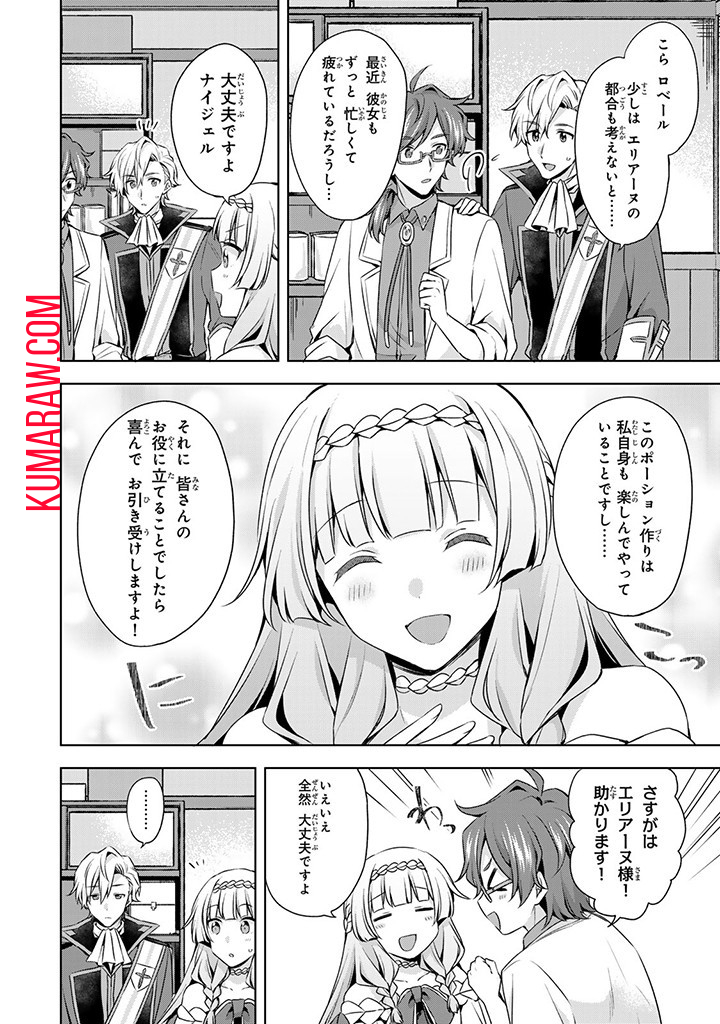 真の聖女である私は追放されました。だからこの国はもう終わりです 第33.1話 - Page 13