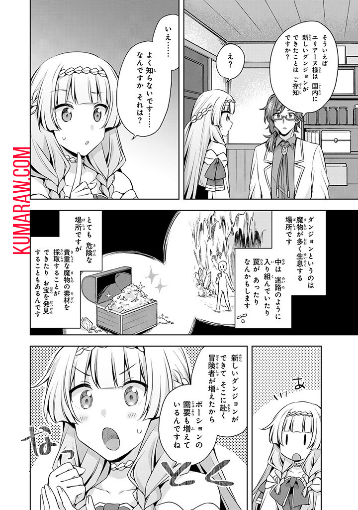 真の聖女である私は追放されました。だからこの国はもう終わりです 第33.1話 - Page 14