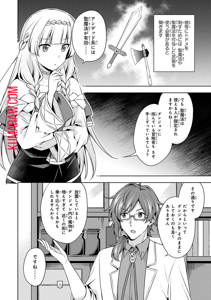 真の聖女である私は追放されました。だからこの国はもう終わりです 第33.1話 - Page 16