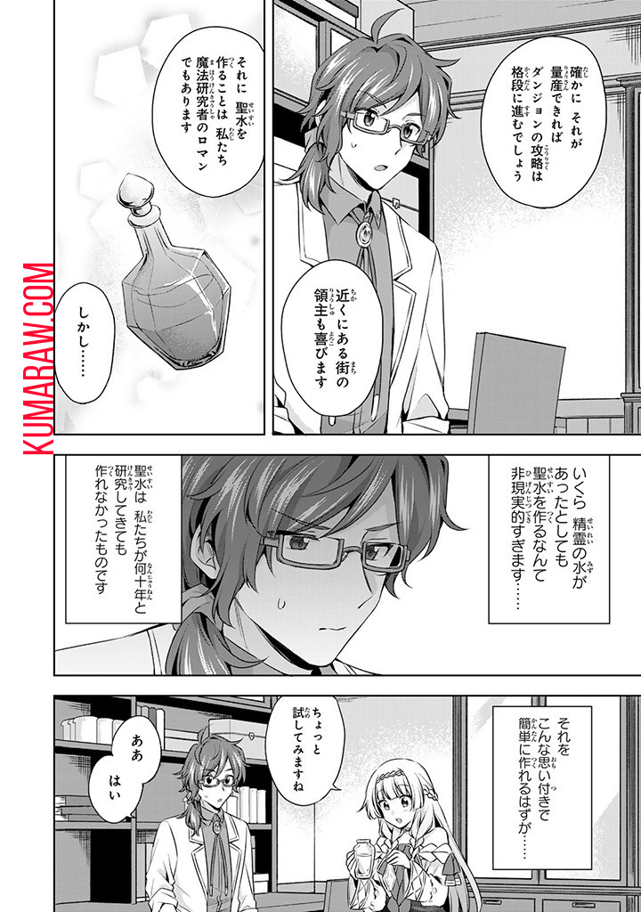 真の聖女である私は追放されました。だからこの国はもう終わりです 第33.2話 - Page 3