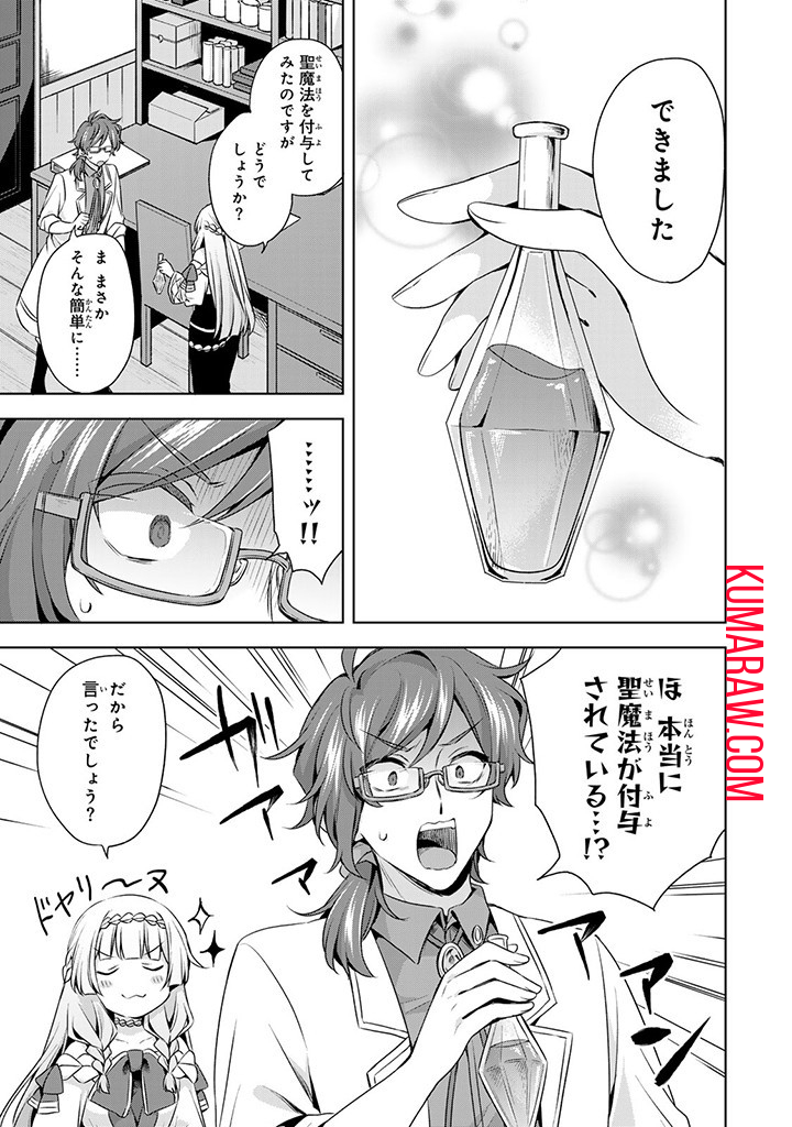 真の聖女である私は追放されました。だからこの国はもう終わりです 第33.2話 - Page 5