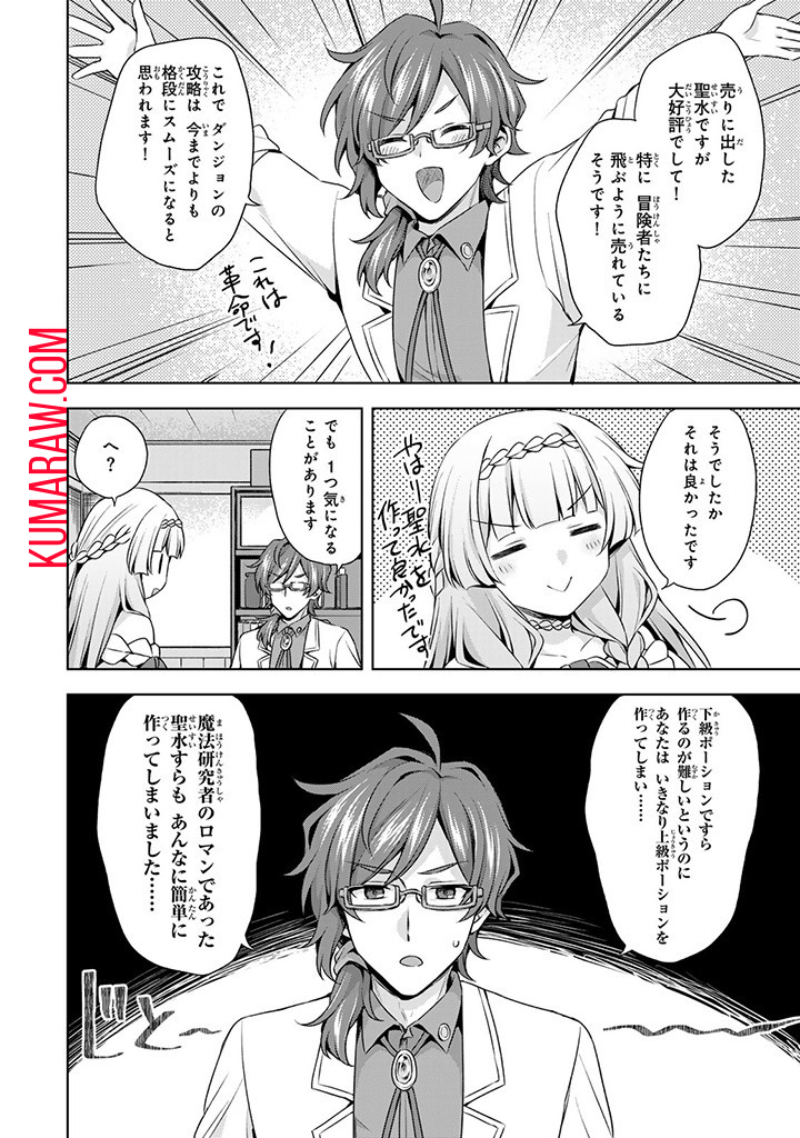 真の聖女である私は追放されました。だからこの国はもう終わりです 第33.2話 - Page 9