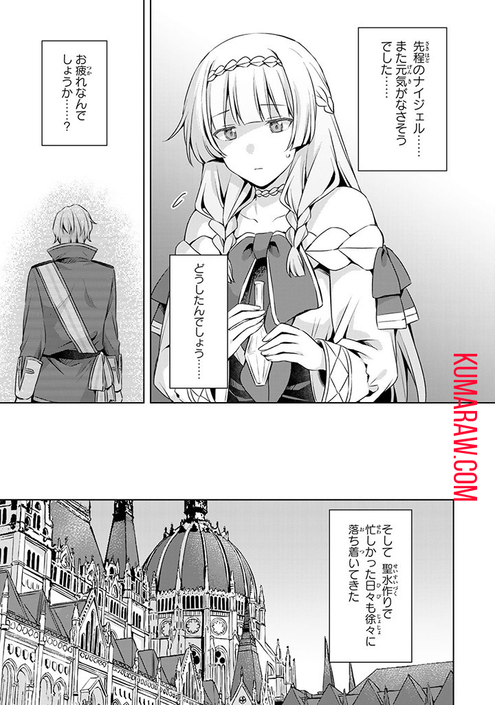 真の聖女である私は追放されました。だからこの国はもう終わりです 第33.2話 - Page 12