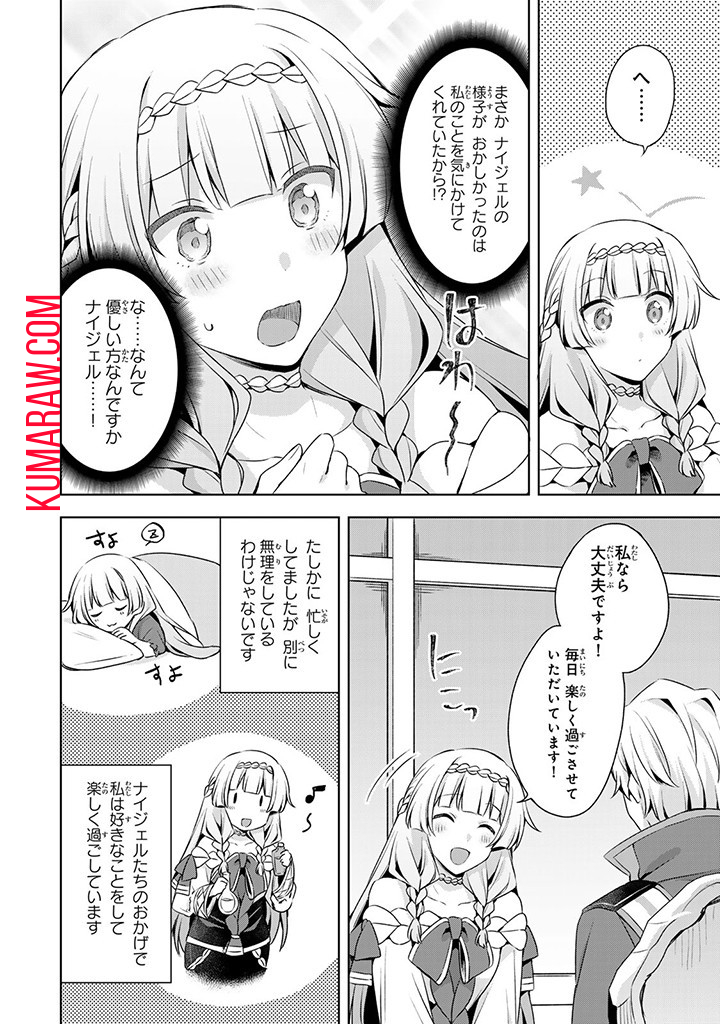 真の聖女である私は追放されました。だからこの国はもう終わりです 第34.1話 - Page 4