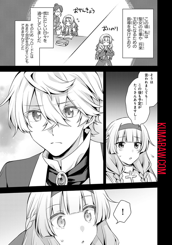 真の聖女である私は追放されました。だからこの国はもう終わりです 第34.1話 - Page 10