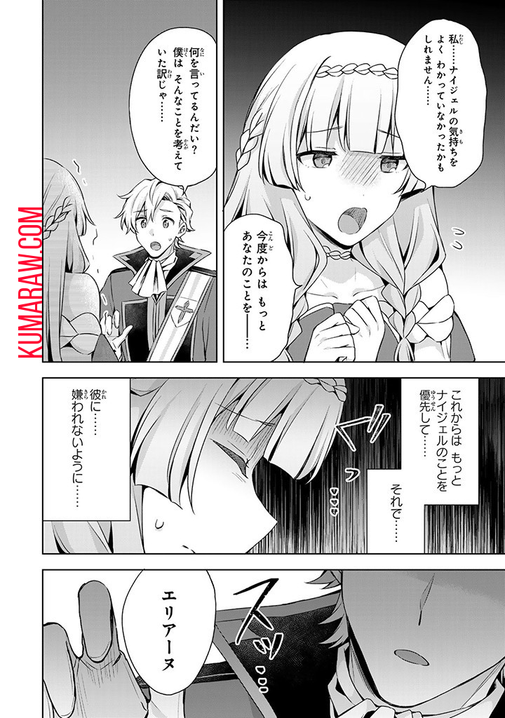 真の聖女である私は追放されました。だからこの国はもう終わりです 第34.1話 - Page 13