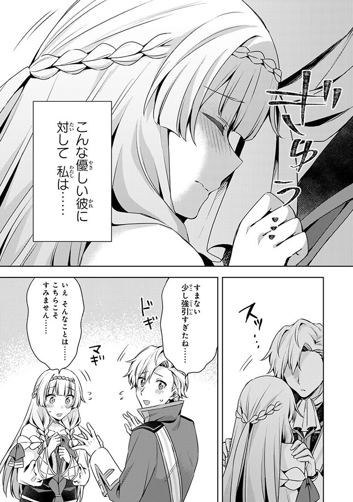 真の聖女である私は追放されました。だからこの国はもう終わりです 第34.2話 - Page 1