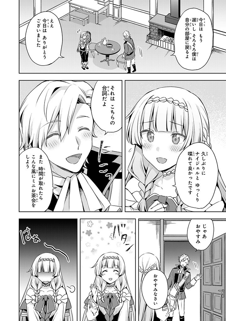 真の聖女である私は追放されました。だからこの国はもう終わりです 第34.2話 - Page 2