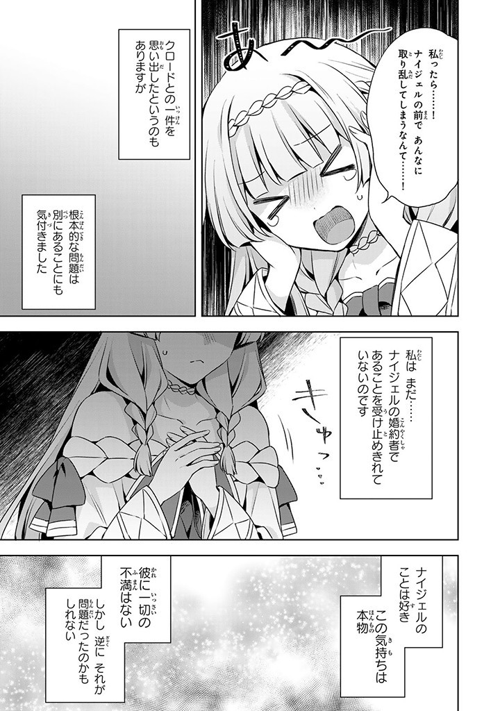 真の聖女である私は追放されました。だからこの国はもう終わりです 第34.2話 - Page 4