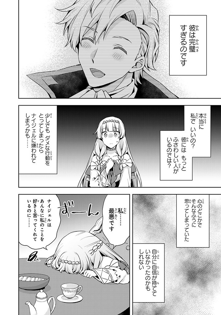 真の聖女である私は追放されました。だからこの国はもう終わりです 第34.2話 - Page 5