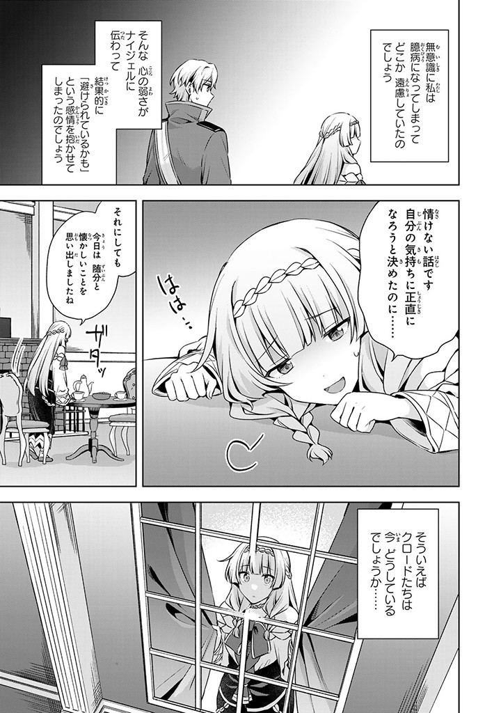 真の聖女である私は追放されました。だからこの国はもう終わりです 第34.2話 - Page 6