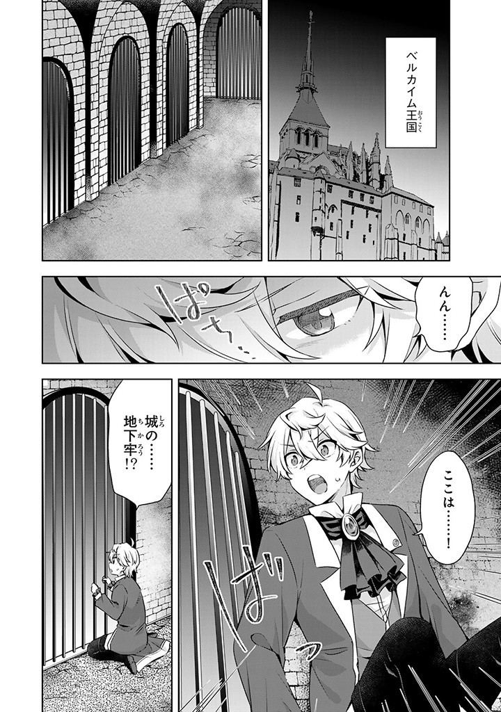 真の聖女である私は追放されました。だからこの国はもう終わりです 第34.2話 - Page 6