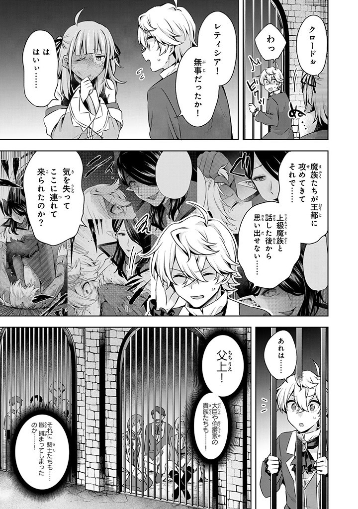 真の聖女である私は追放されました。だからこの国はもう終わりです 第34.2話 - Page 7