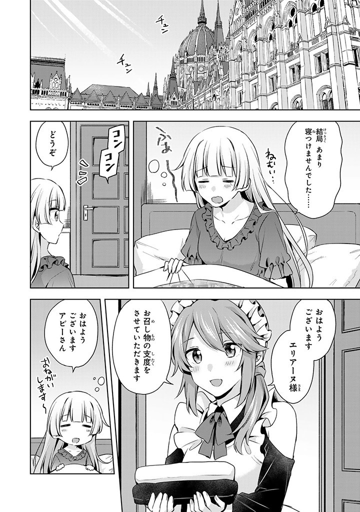 真の聖女である私は追放されました。だからこの国はもう終わりです 第34.2話 - Page 11