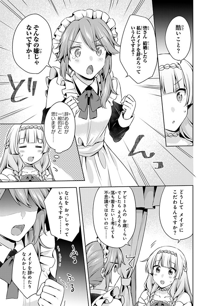 真の聖女である私は追放されました。だからこの国はもう終わりです 第34.2話 - Page 13