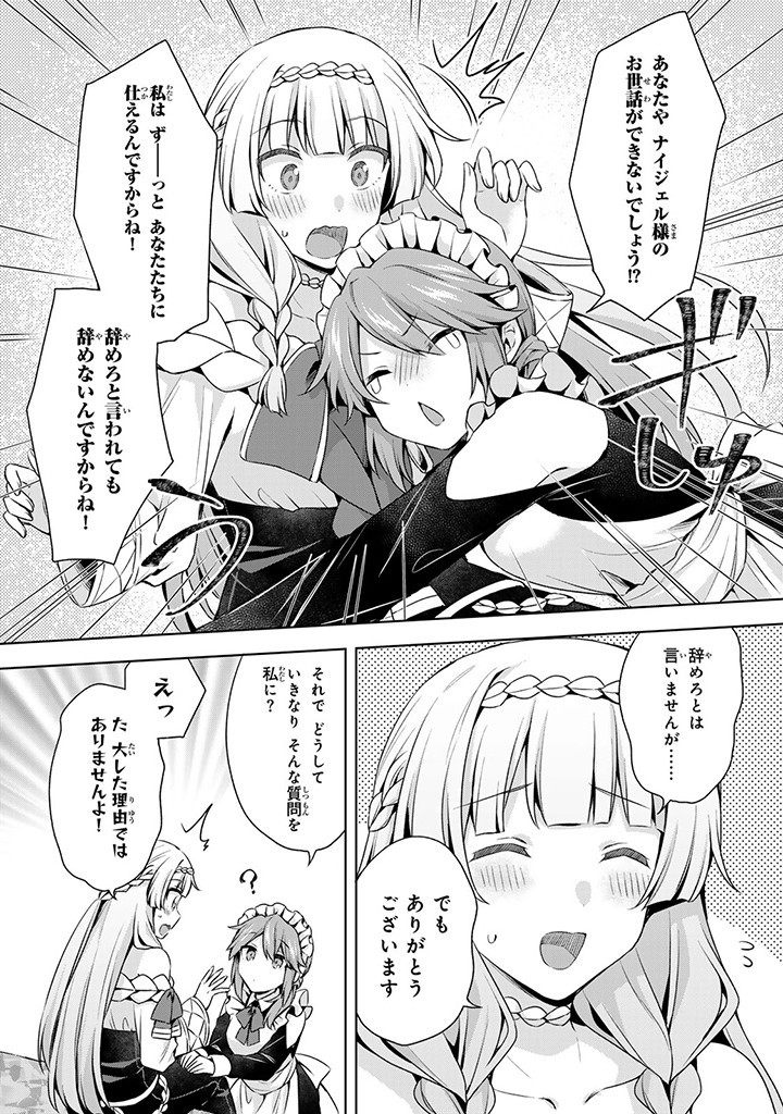 真の聖女である私は追放されました。だからこの国はもう終わりです 第34.2話 - Page 14