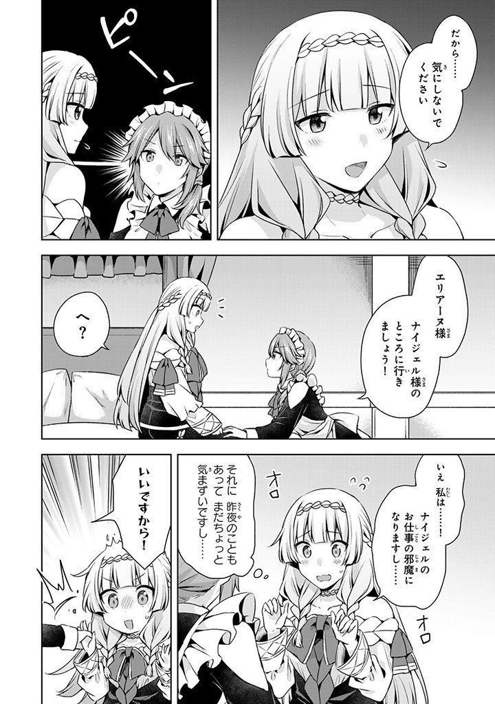 真の聖女である私は追放されました。だからこの国はもう終わりです 第34.2話 - Page 15