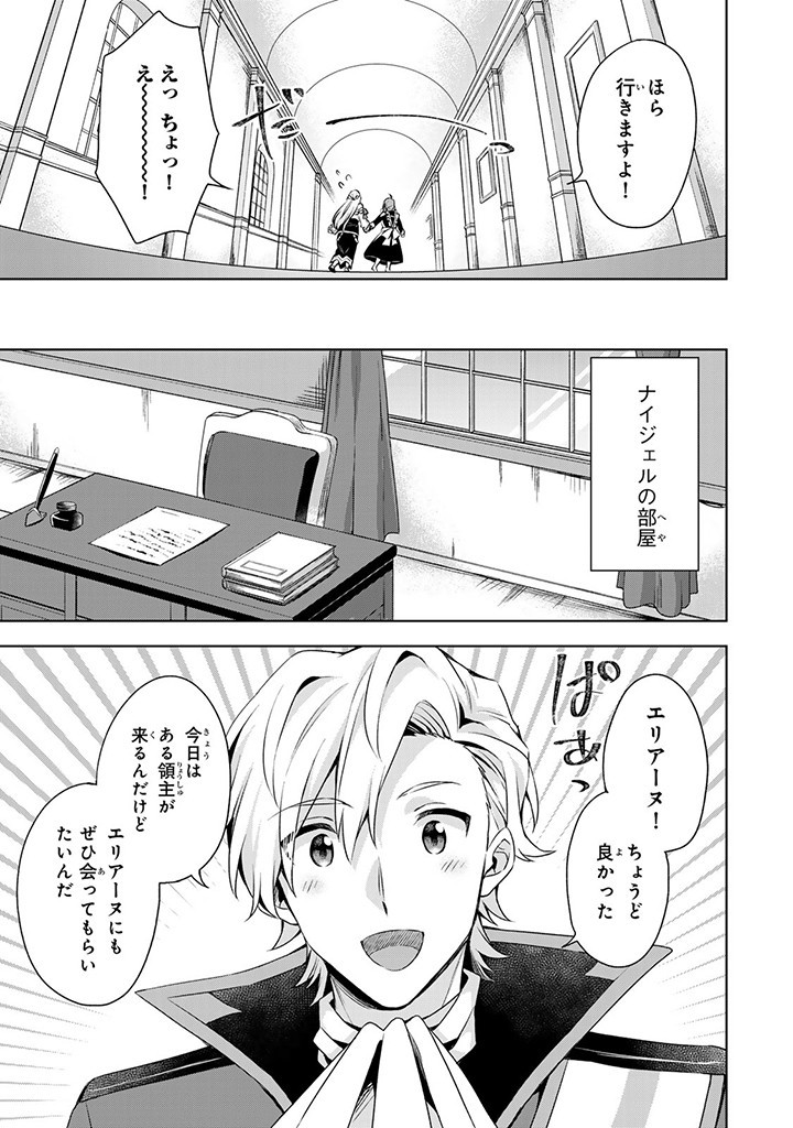 真の聖女である私は追放されました。だからこの国はもう終わりです 第34.2話 - Page 16