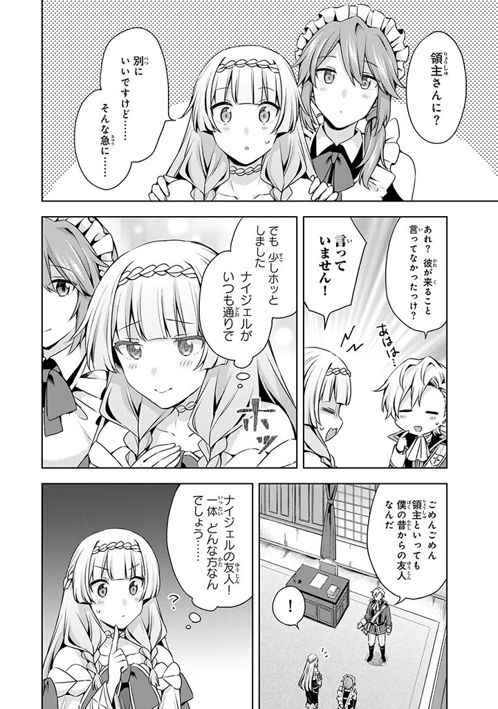 真の聖女である私は追放されました。だからこの国はもう終わりです 第34.2話 - Page 17