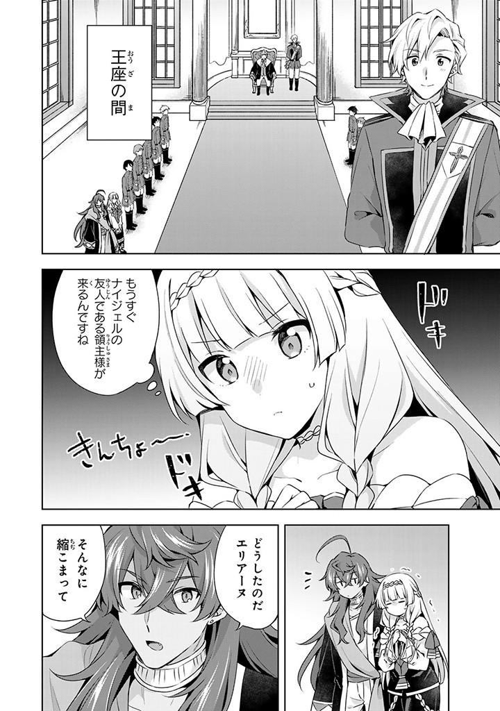 真の聖女である私は追放されました。だからこの国はもう終わりです 第35.1話 - Page 3