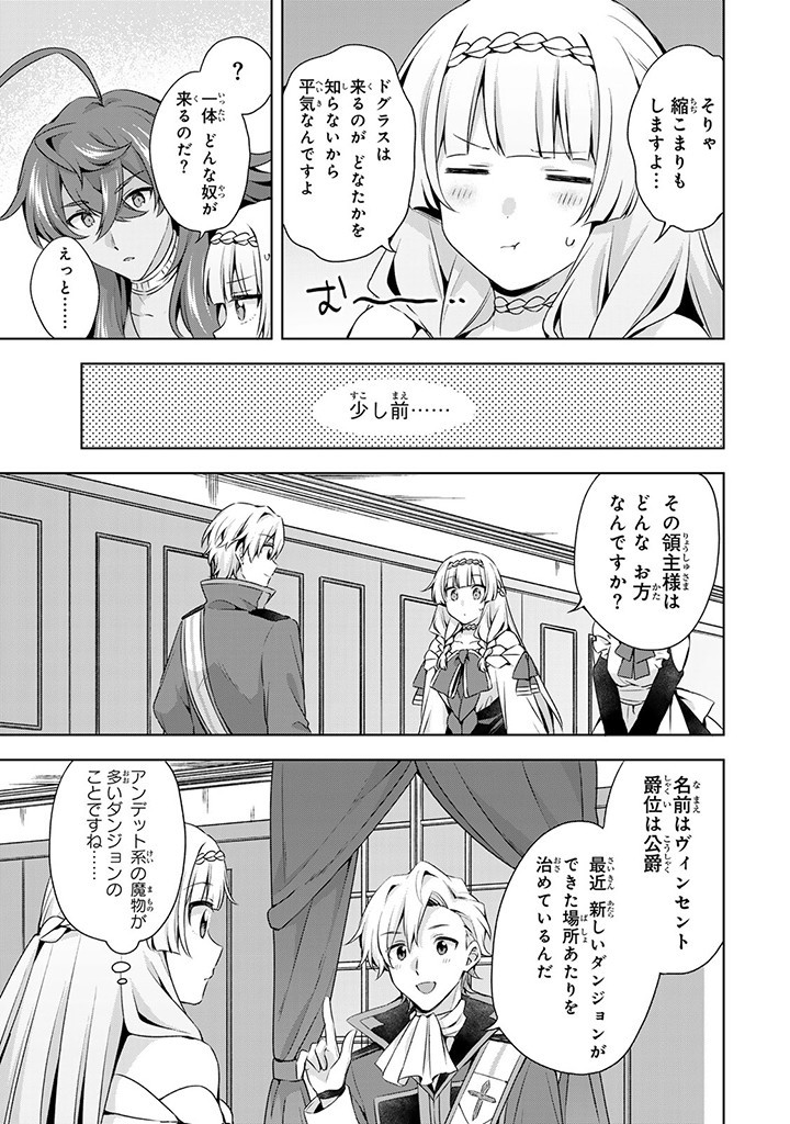 真の聖女である私は追放されました。だからこの国はもう終わりです 第35.1話 - Page 4