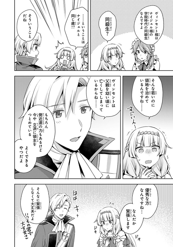 真の聖女である私は追放されました。だからこの国はもう終わりです 第35.1話 - Page 5